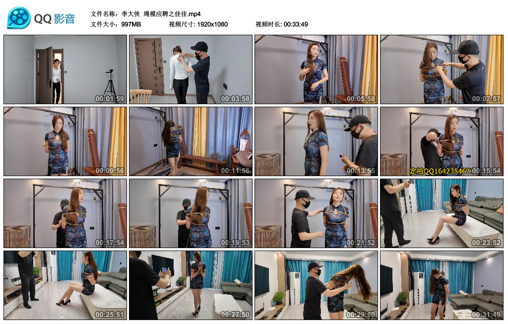 李大侠 绳模应聘之佳佳-逍遥自在