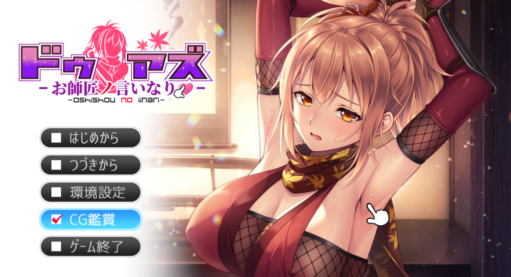 PC游戏：[ADV] 师父的话中文版-逍遥自在