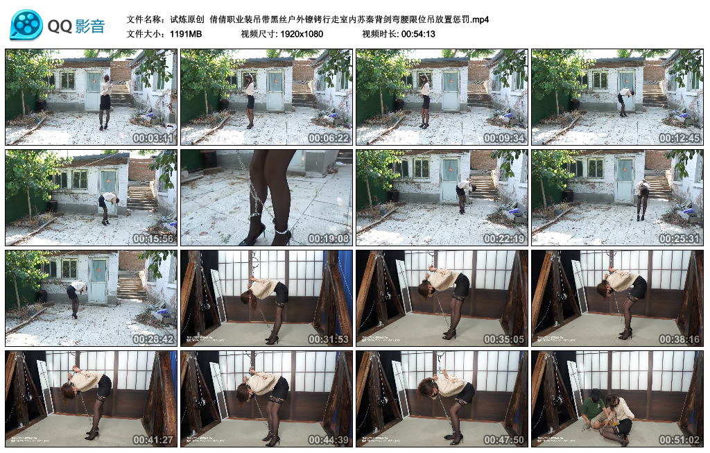 试炼原创 倩倩职业装吊带黑丝户外镣铐行走室内苏秦背剑弯腰限位吊放置惩罚-逍遥自在