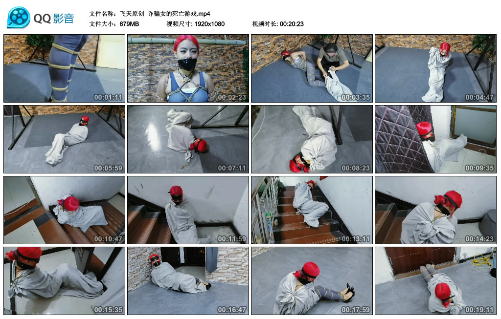 飞天原创 诈骗女的死亡游戏-逍遥自在