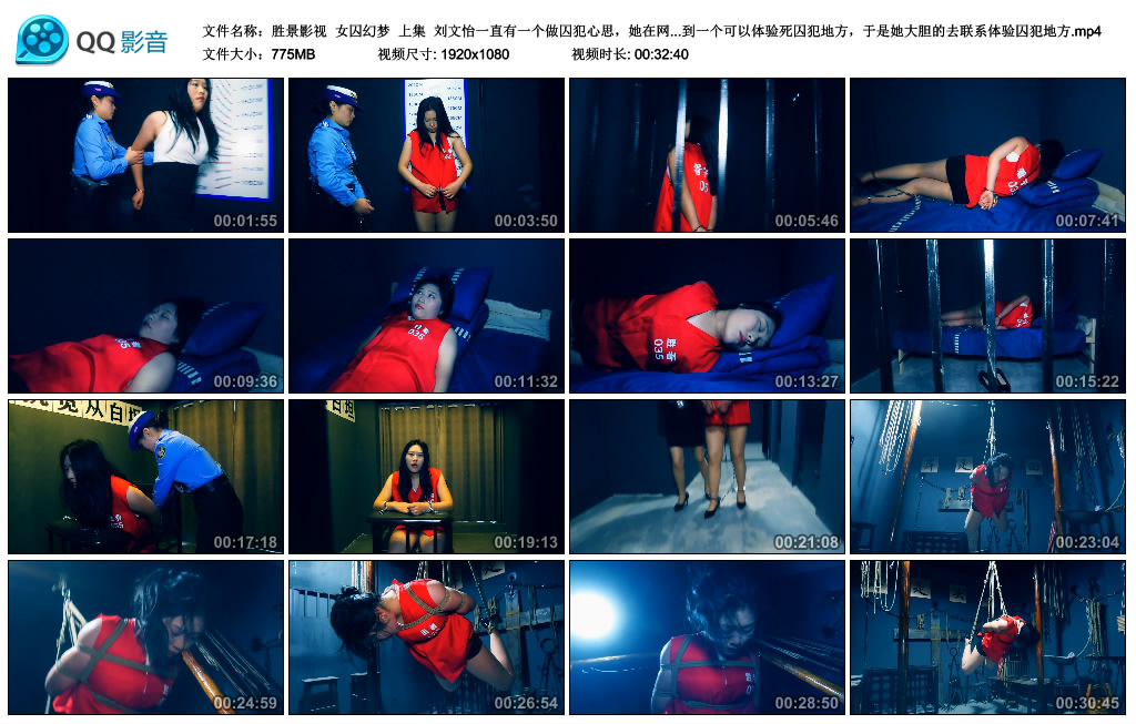 胜景影视 女囚幻梦 上集-逍遥自在