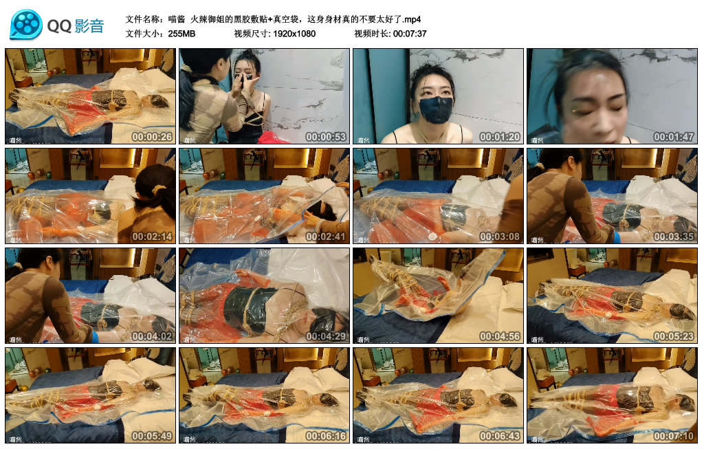 喵酱 火辣御姐的黑胶敷贴+真空袋，这身身材真的不要太好了-逍遥自在