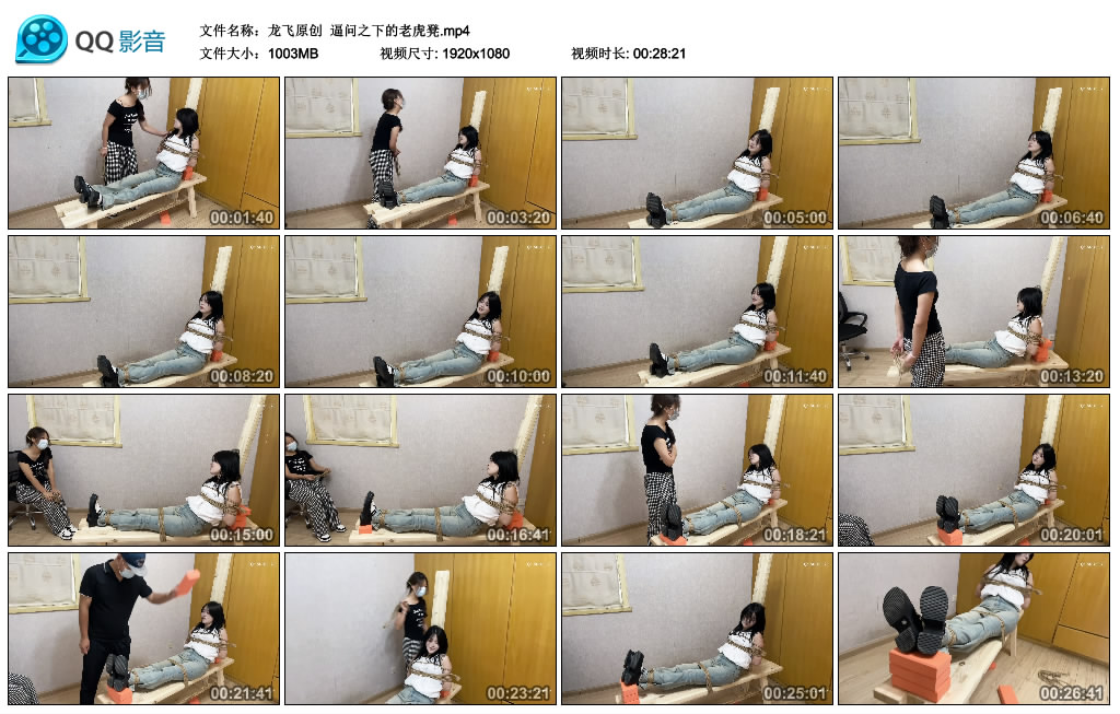 龙飞原创 逼问之下的老虎凳-逍遥自在