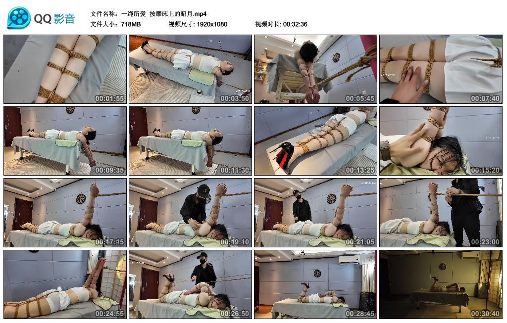 一绳所爱 按摩床上的昭月-逍遥自在
