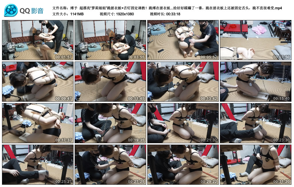 缚予 超漂亮“萝莉姐姐”跪搓衣板+舌钉固定调教！-逍遥自在