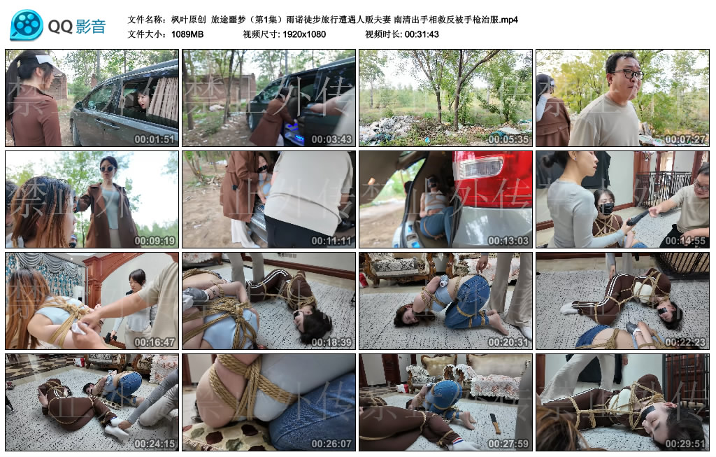 枫叶原创 旅途噩梦（第1集）-逍遥自在
