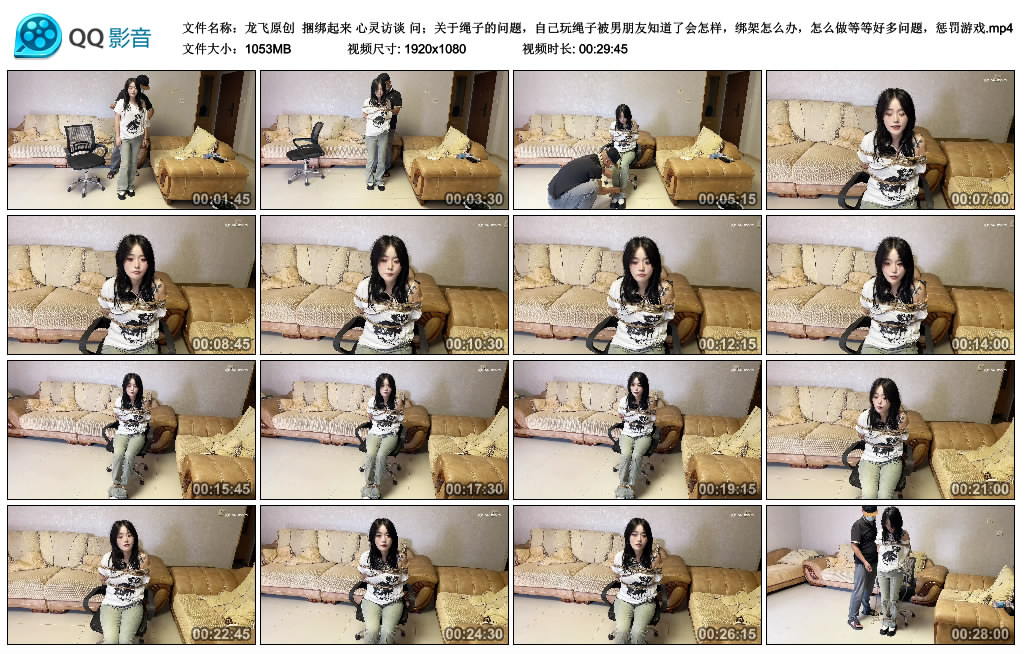 龙飞原创 捆绑起来 心灵访谈问；-逍遥自在