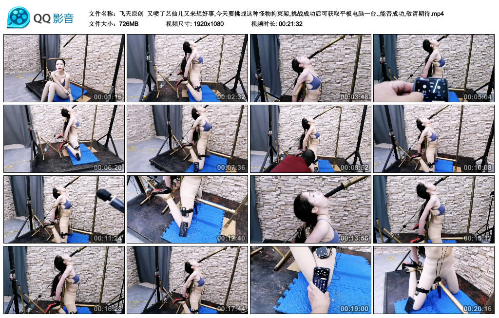 飞天原创 又喷了艺仙儿又来想好事,今天要挑战这种怪物拘束架,挑战成功后可获取平.-逍遥自在