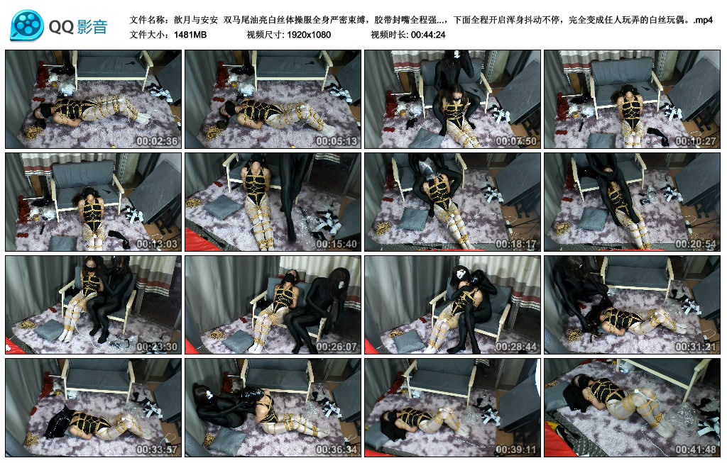 歆月与安安 双马尾油亮白丝体操服全身严密束缚，胶带封嘴全程强制呼控挣扎盛宴，.-逍遥自在