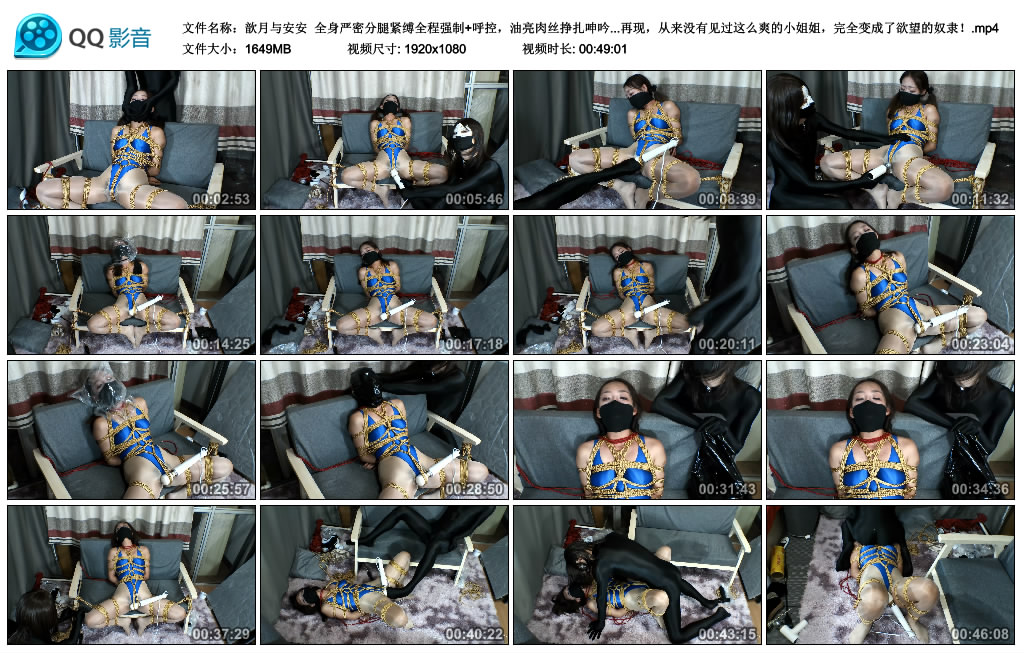 歆月与安安 全身严密分腿紧缚全程强制+呼控，油亮肉丝挣扎呻吟抖动不停，经典翻白...-逍遥自在