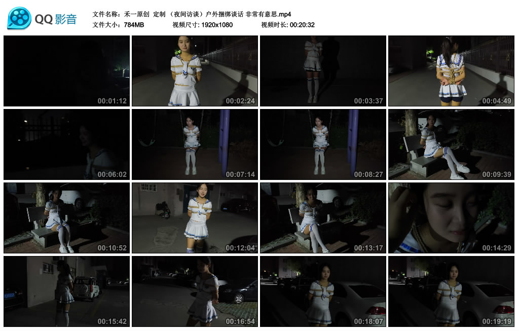 禾一原创 定制 （夜间访谈）户外捆绑谈话 非常有意-逍遥自在