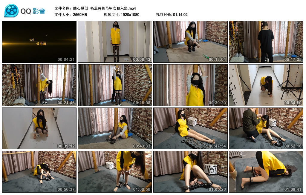 随心原创 杨蕊黄色马甲女犯入监-逍遥自在