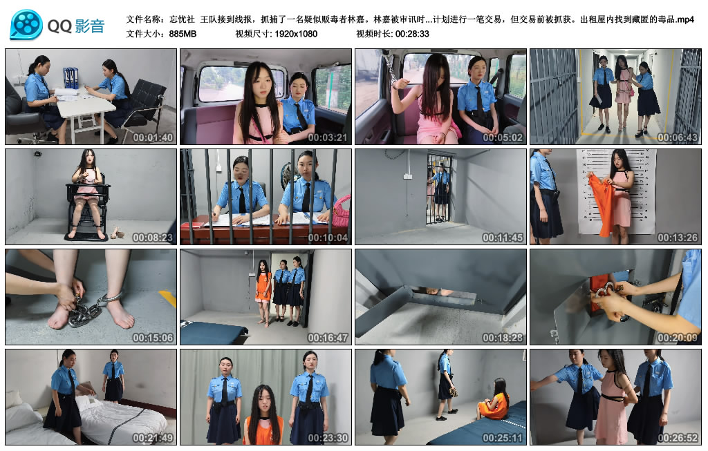 忘忧社 王队接到线报，抓捕了一名疑似贩毒者林嘉。-逍遥自在