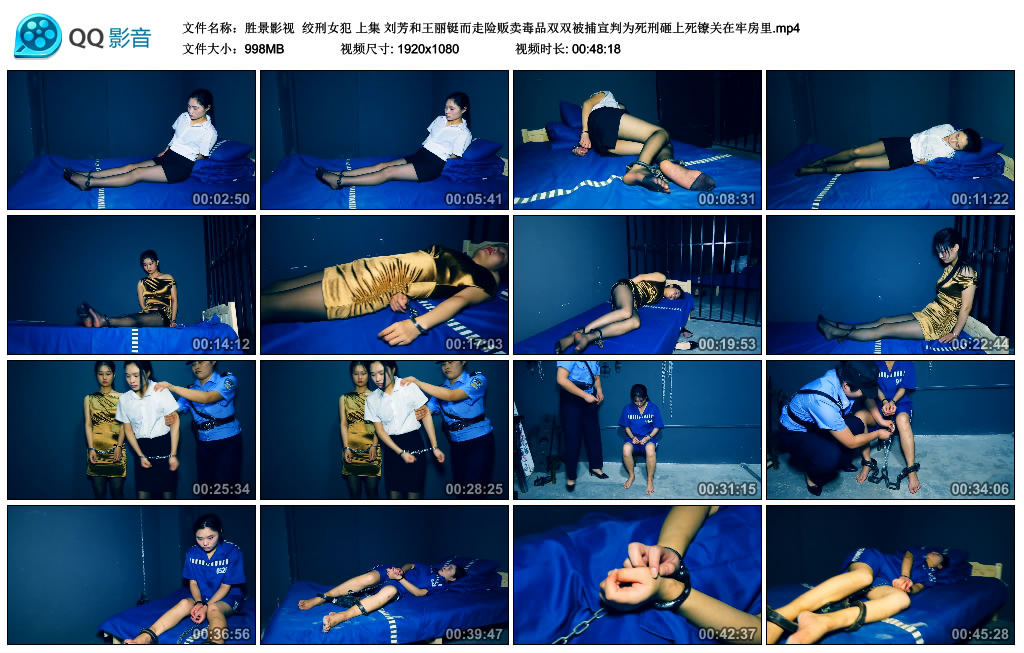 胜景影视 绞刑女犯 上集-逍遥自在