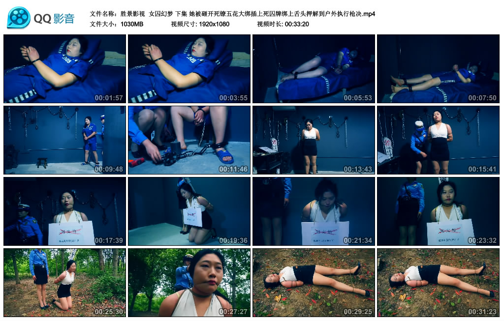 胜景影视 女囚幻梦 下集-逍遥自在