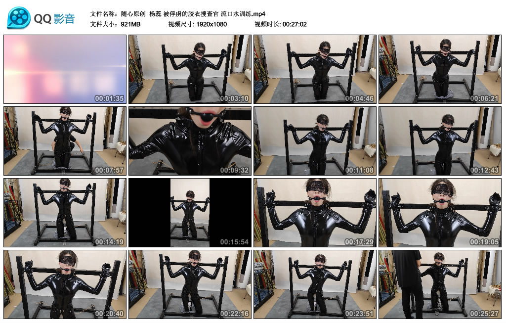 随心原创 杨蕊 被俘虏的胶衣搜查官 流口水训练-逍遥自在