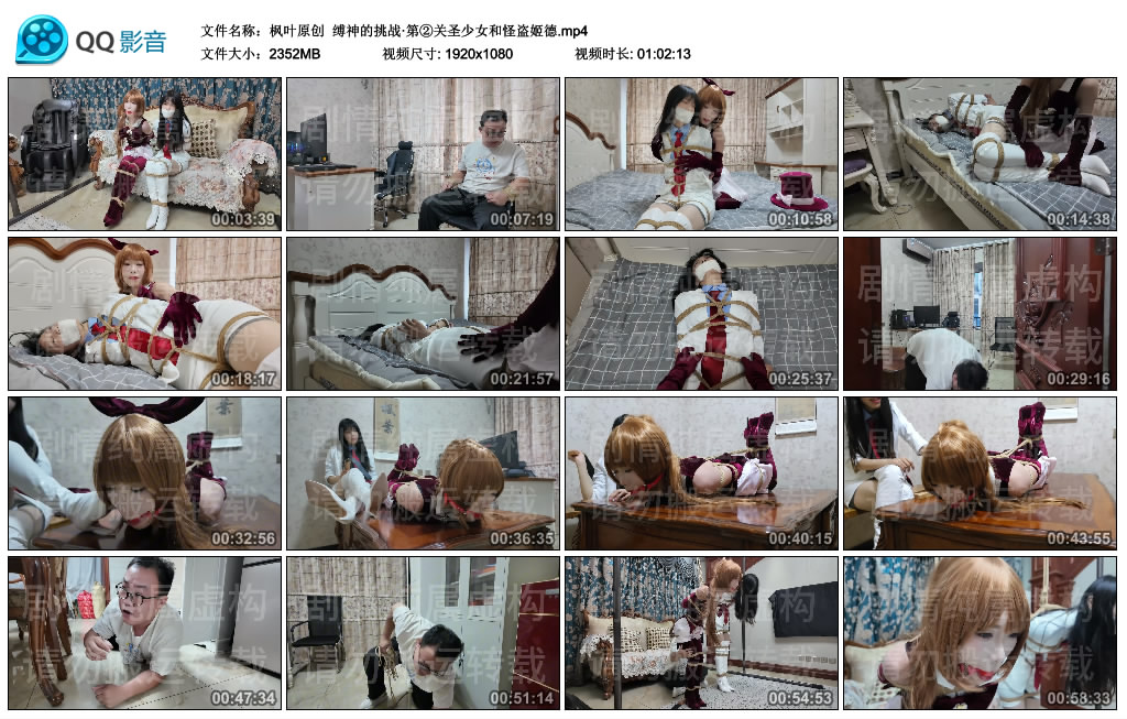 枫叶原创 缚神的挑战·第②关圣少女和怪盗姬德-逍遥自在