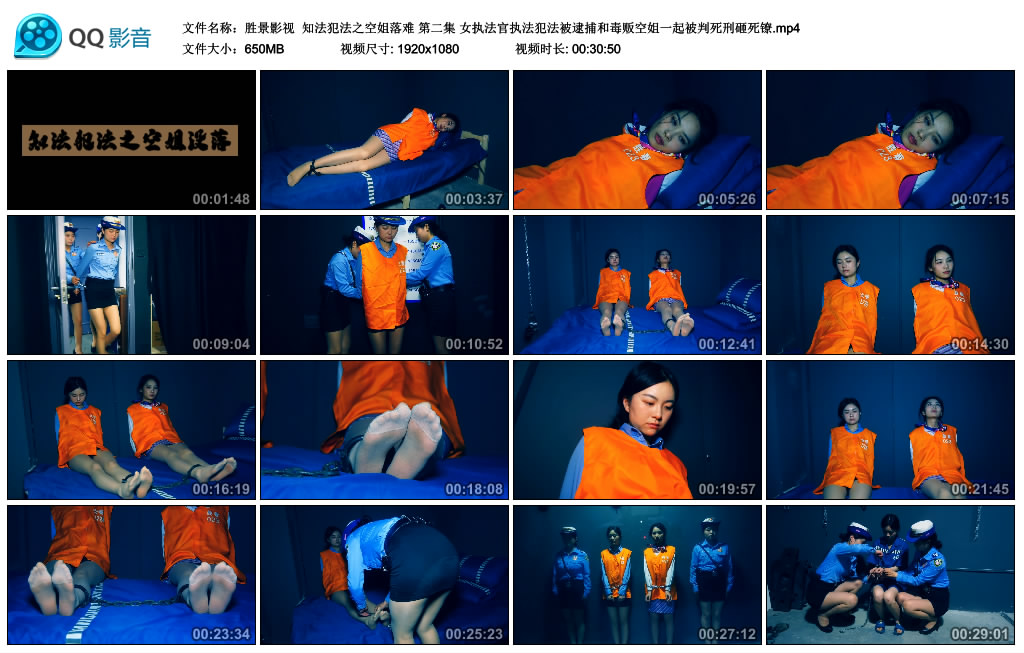 胜景影视 知法犯法之空姐落难 第二集-逍遥自在