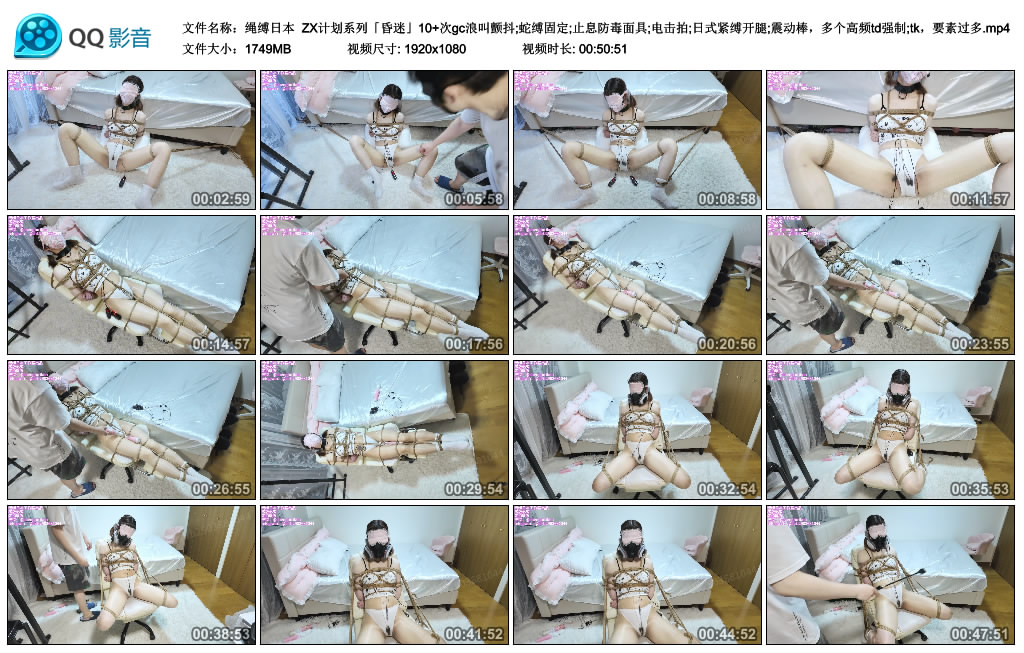绳缚日本 ZX计划系列「昏迷」10+次gc浪叫颤抖;蛇缚固定;止息防毒面具;电击拍;日式...-逍遥自在