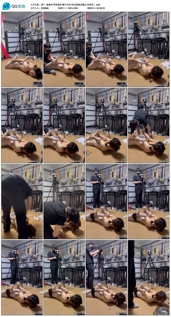 缚予 超漂亮“萝莉姐姐”驷马并肘+固定棒棒放置(正面视角）-逍遥自在