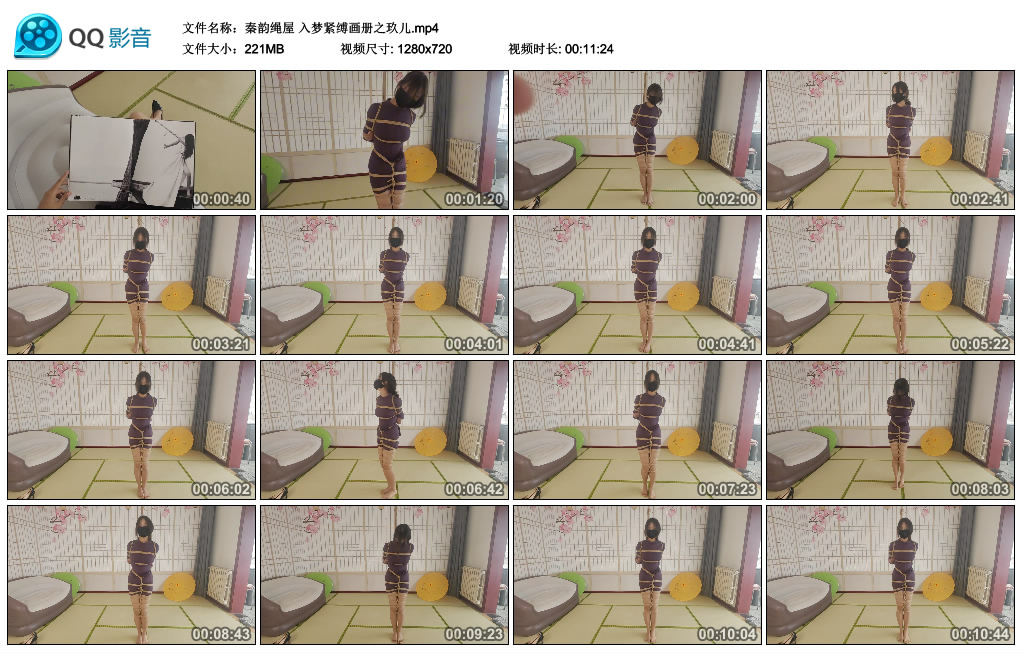 秦韵绳屋 入梦紧缚画册之玖儿-逍遥自在