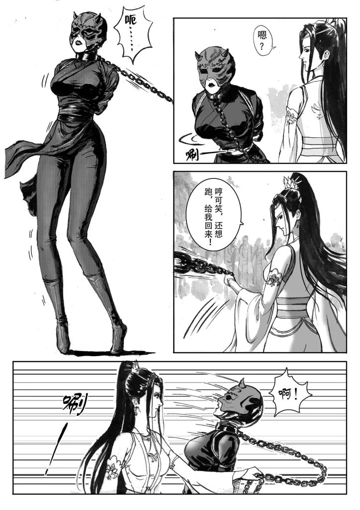 仙侠漫画：缚仙之行 1-3-逍遥自在