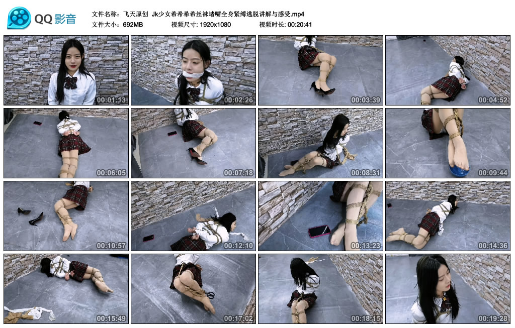 飞天原创 Jk少女希希希希丝袜堵嘴全身紧缚逃脱讲解与感受-逍遥自在