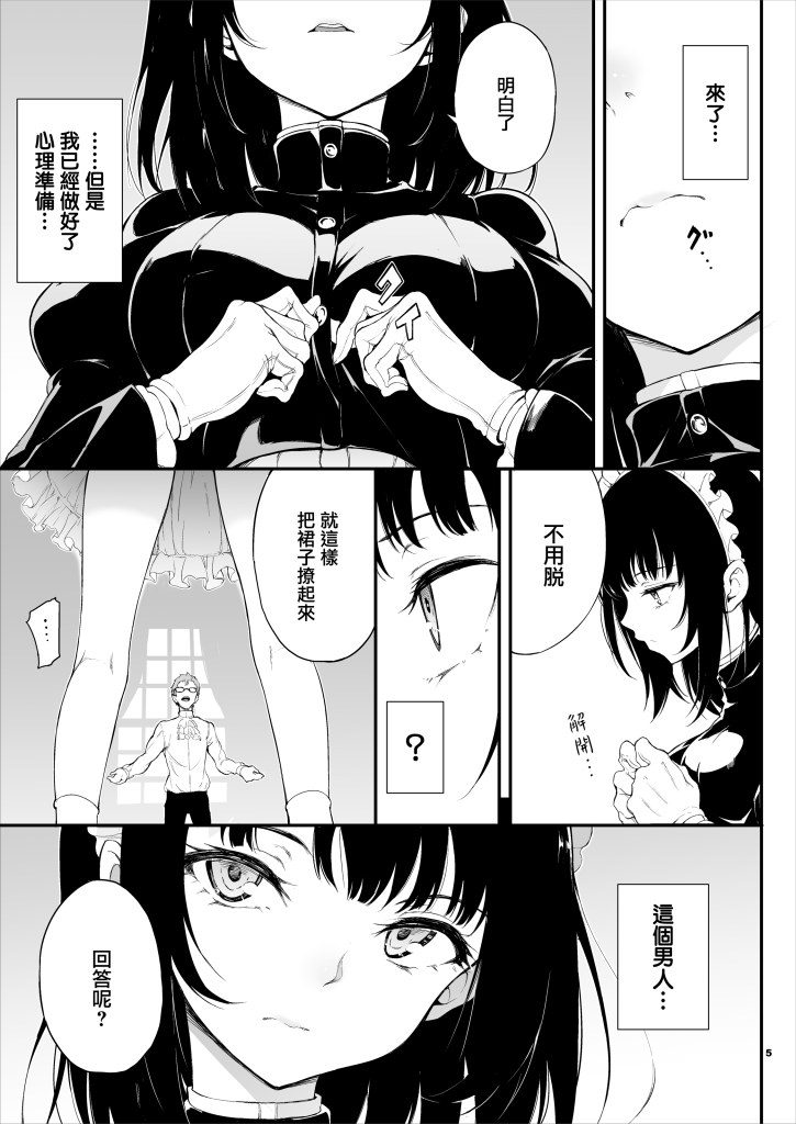 漫画：女仆教育1~8-没落貴族瑠璃川椿-逍遥自在
