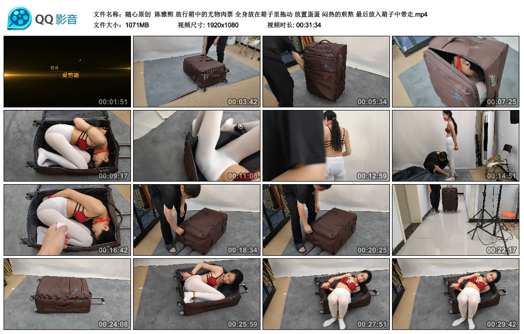 随心原创 陈雅熙 旅行箱中的尤物肉票 全身放在箱子里拖动 放置蛋蛋 闷热的煎熬 最...-逍遥自在