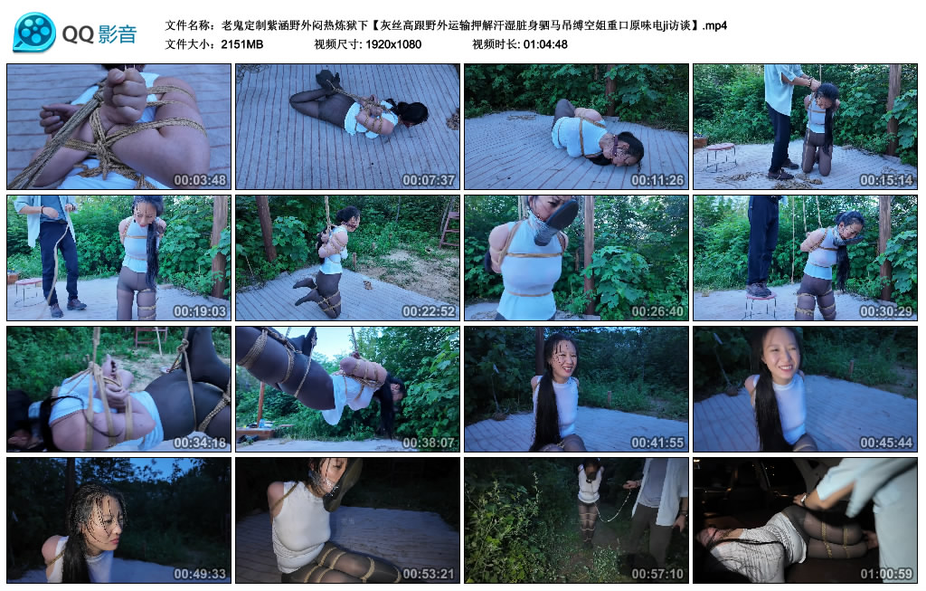 老鬼定制紫涵野外闷热炼狱 下-逍遥自在