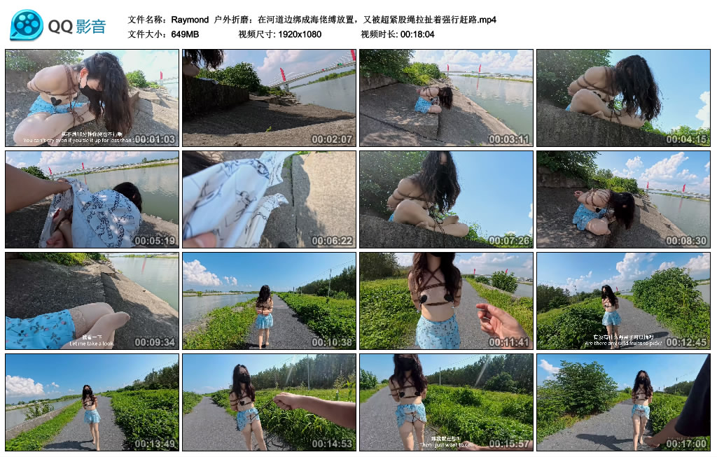 Raymond 户外折磨：在河道边绑成海佬缚放置-逍遥自在