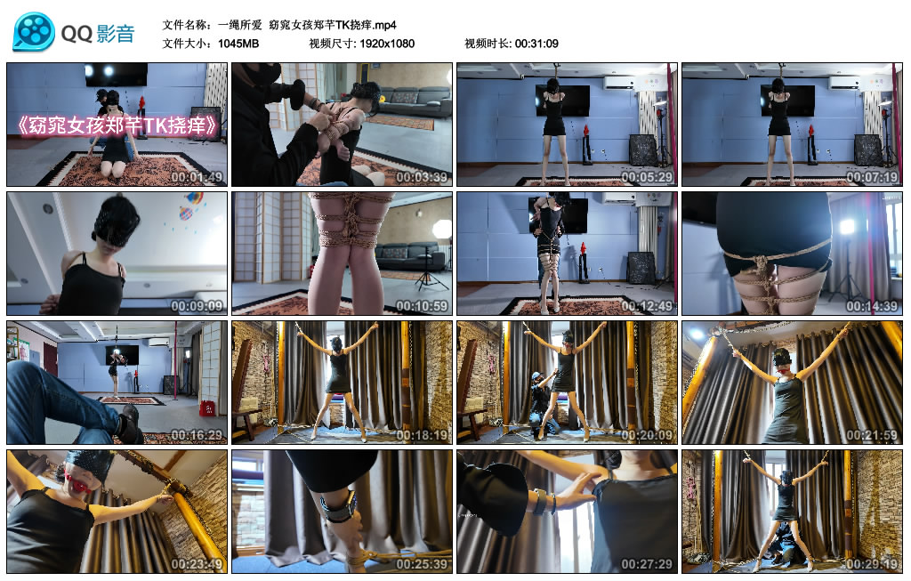 一绳所爱 窈窕女孩郑芊TK挠痒-逍遥自在