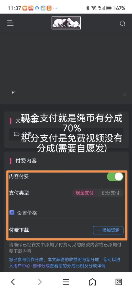 图片[4]-分享资源，赚取绳币！-逍遥自在