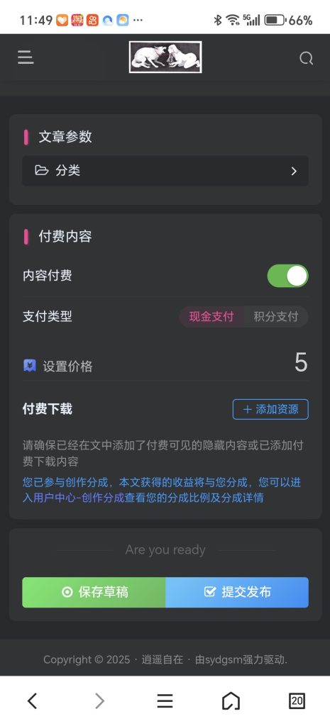 图片[7]-分享资源，赚取绳币！-逍遥自在