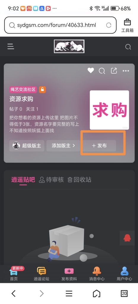 逍遥论坛发贴吧教程-逍遥自在