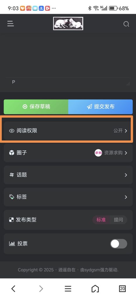 逍遥论坛发贴吧教程-逍遥自在
