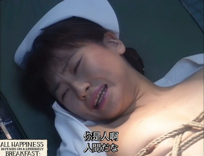 【日韩绳艺】【4K】白衣护士小姐绳责紧缚残酷的绝望-逍遥自在