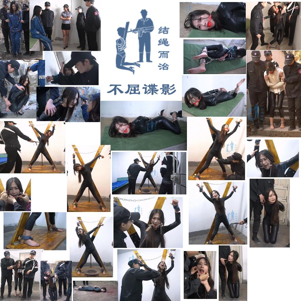 结绳而治 不屈谍影-逍遥自在