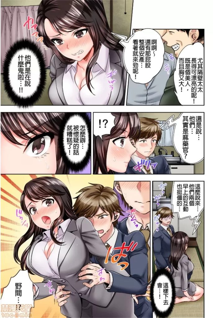 漫画：[モティカ] もっと喘いで！潜入捜査官はセックスもお仕事です1-26[完结]-逍遥自在