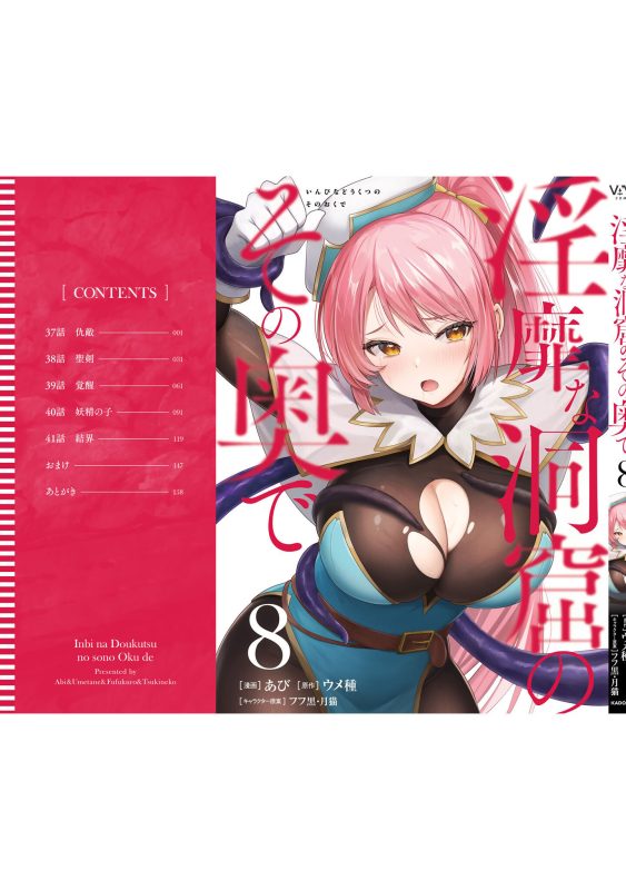 漫画：[あび]な洞窟のその奥で1~8（1300p）-逍遥自在