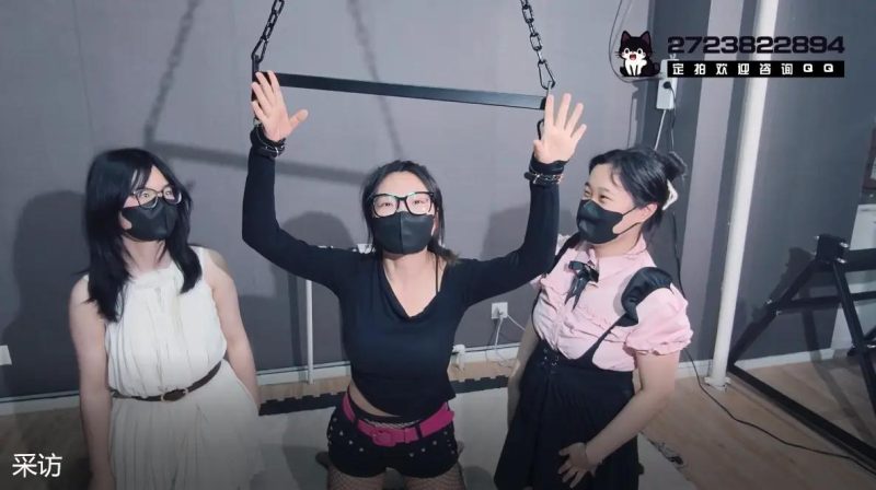 BadCat】【妙妙 X CC X 依依】【采访】【工作室新道具（单手套 全封闭头套 拘束衣-逍遥自在
