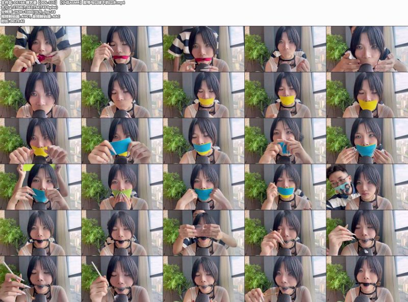 缚艺录【DDL-535】【小花ASMR】胶带与口球下的口水-逍遥自在