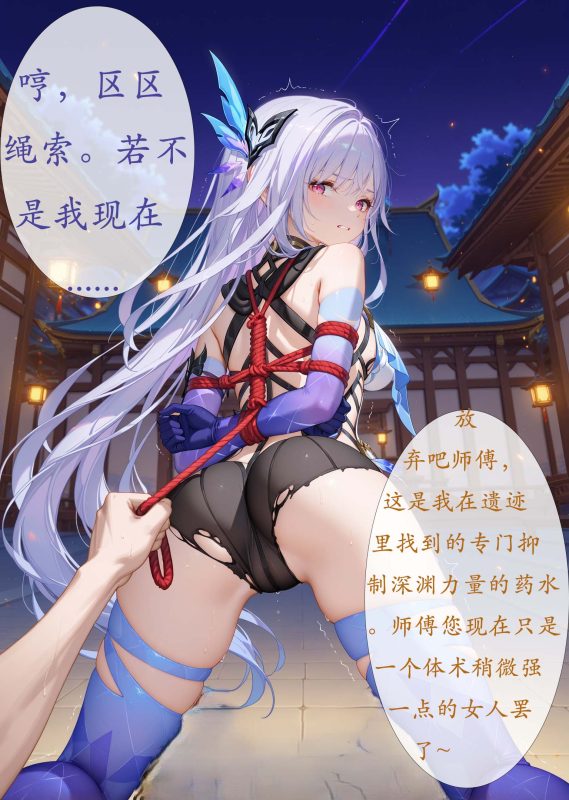 [CheerOtter] 璃月篇一二1350p-逍遥自在