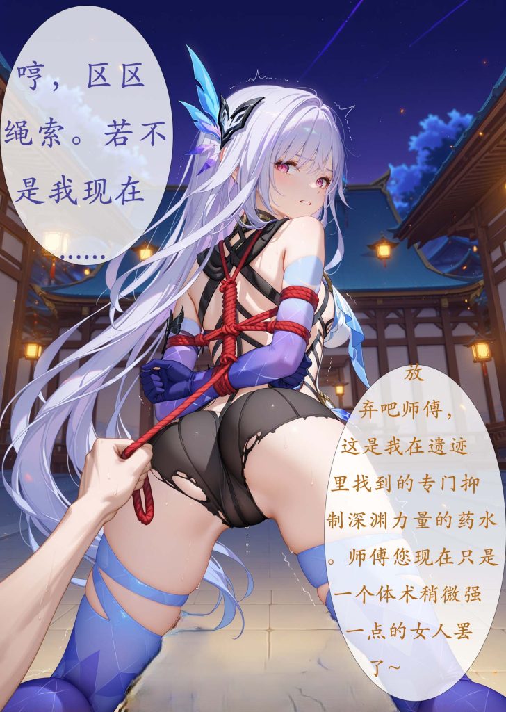 [CheerOtter] 璃月篇一二1350p-逍遥自在