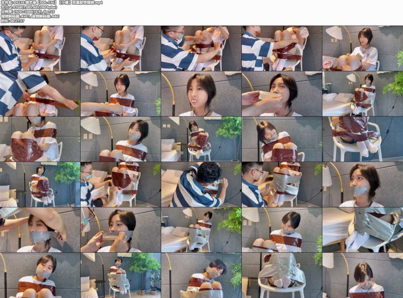 缚艺录【DDL-536】【小媛】双重胶带捆绑-逍遥自在