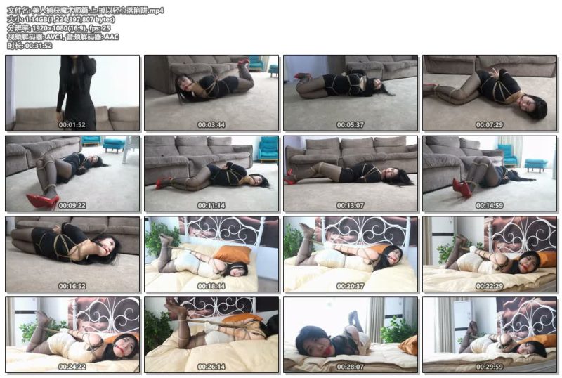 【逍遥绳艺】美人捕获魔术师篇（上下集）掉以轻心落陷阱+金蝉脱壳度险情《吴晗主演》-逍遥自在