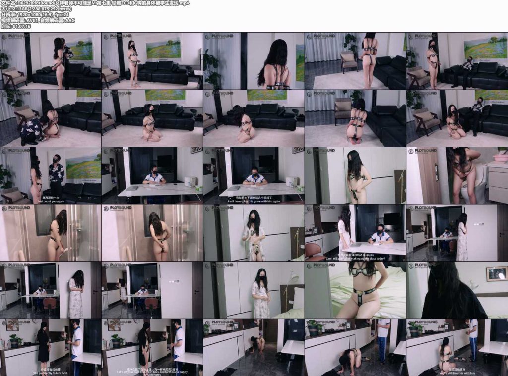 PlotBound 女神老师不可能是M 第七集-逍遥自在