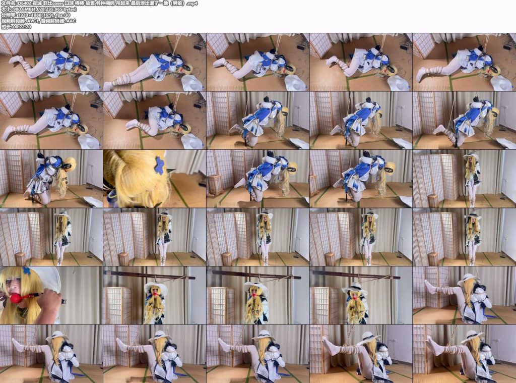 夜城 菲比coser 口球 棒棒 放置 各种捆绑-逍遥自在