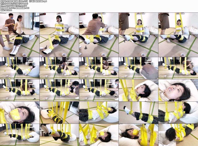 缚艺录【DDL-557】【小晗】胶带吊缚-逍遥自在