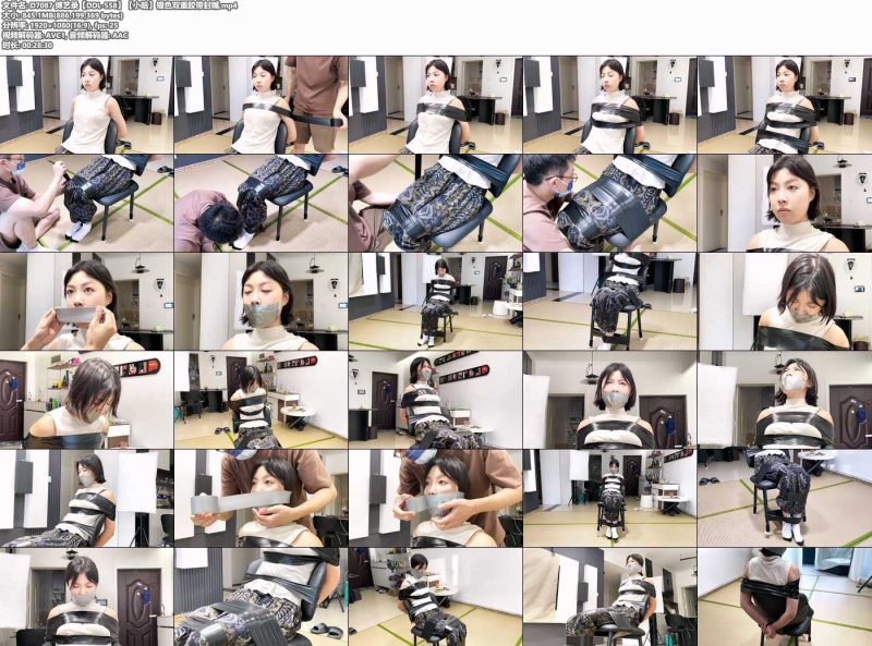 缚艺录【DDL-558】【小晗】银色双重胶带封嘴-逍遥自在